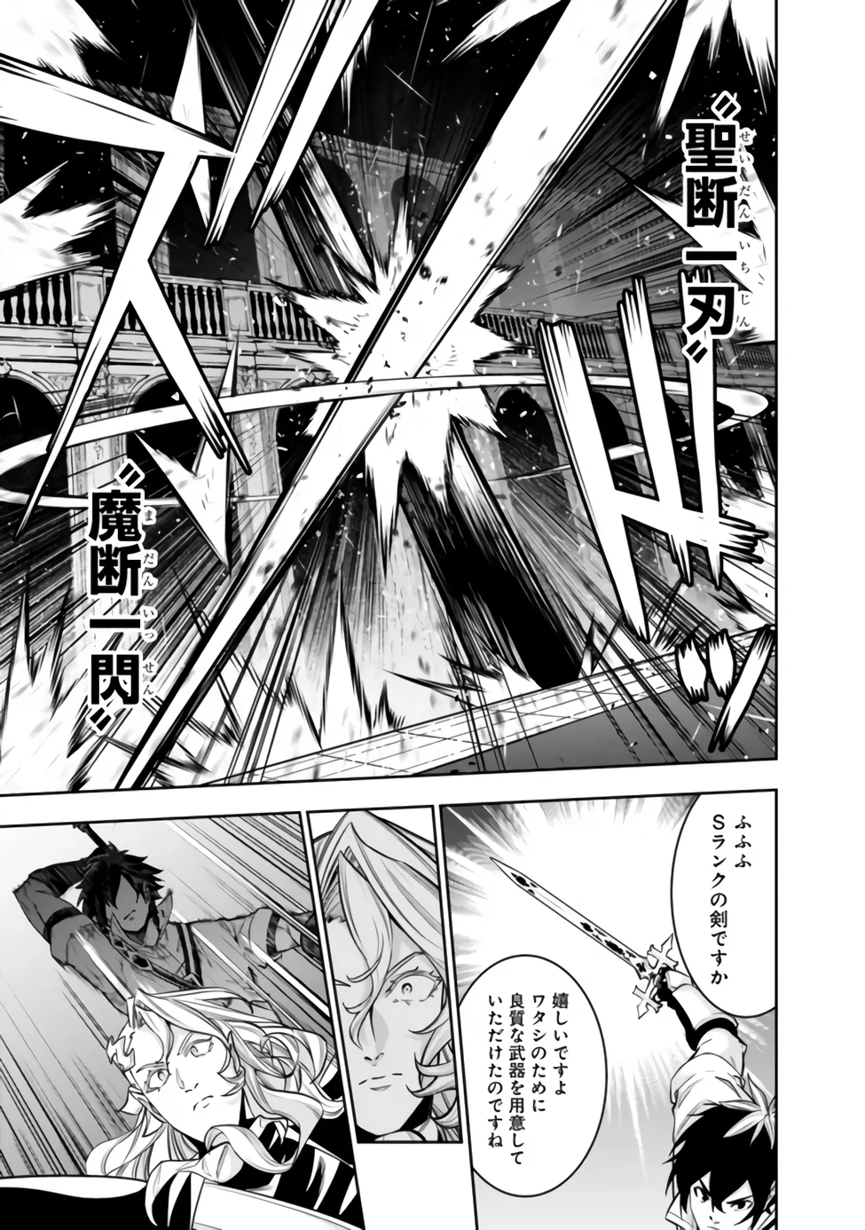 Shijou Saikyou no Mahou Kenshi, F Rank Boukensha ni Tensei Suru - Kensei to Matei, 2-tsu no Zense Omotta Otoko no Eiyuutan - Chapter 158 - Page 3