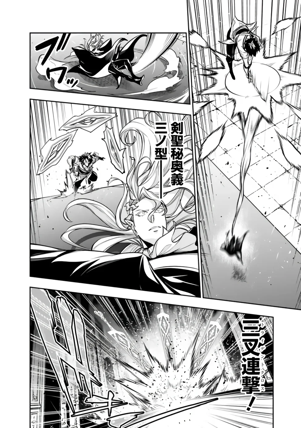 Shijou Saikyou no Mahou Kenshi, F Rank Boukensha ni Tensei Suru - Kensei to Matei, 2-tsu no Zense Omotta Otoko no Eiyuutan - Chapter 158 - Page 4