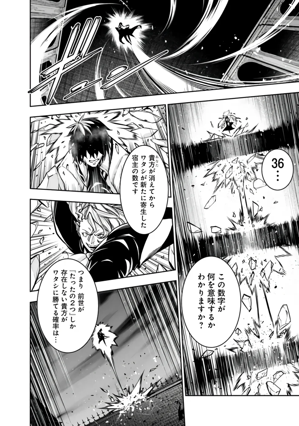 Shijou Saikyou no Mahou Kenshi, F Rank Boukensha ni Tensei Suru - Kensei to Matei, 2-tsu no Zense Omotta Otoko no Eiyuutan - Chapter 158 - Page 6