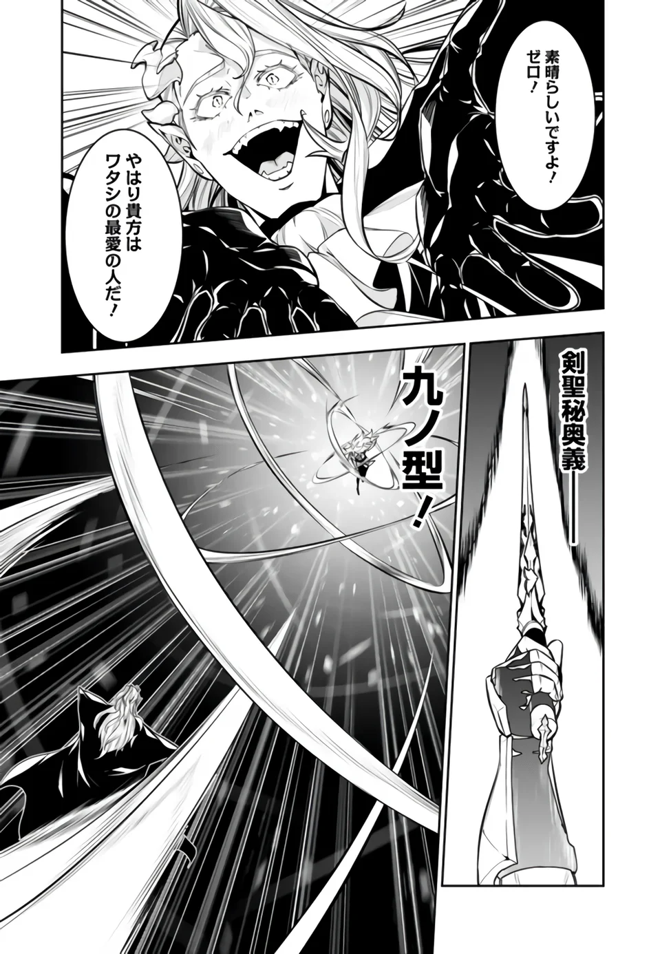 Shijou Saikyou no Mahou Kenshi, F Rank Boukensha ni Tensei Suru - Kensei to Matei, 2-tsu no Zense Omotta Otoko no Eiyuutan - Chapter 158 - Page 9