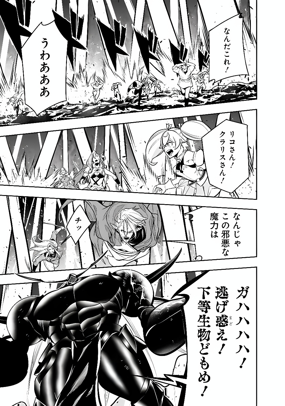 Shijou Saikyou no Mahou Kenshi, F Rank Boukensha ni Tensei Suru - Kensei to Matei, 2-tsu no Zense Omotta Otoko no Eiyuutan - Chapter 159 - Page 11