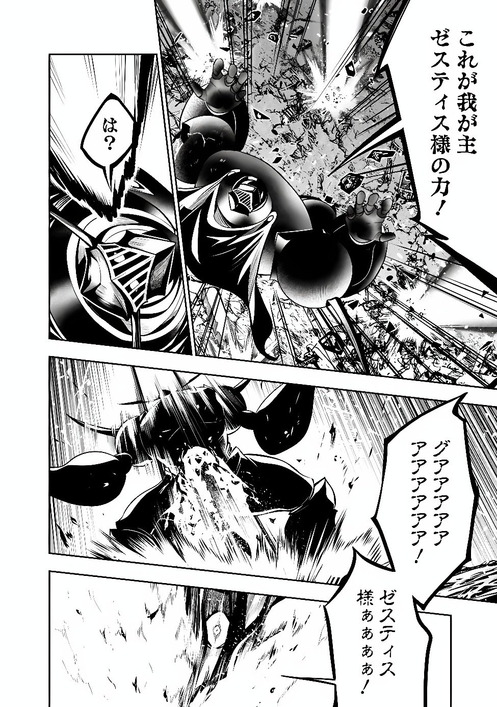 Shijou Saikyou no Mahou Kenshi, F Rank Boukensha ni Tensei Suru - Kensei to Matei, 2-tsu no Zense Omotta Otoko no Eiyuutan - Chapter 159 - Page 12