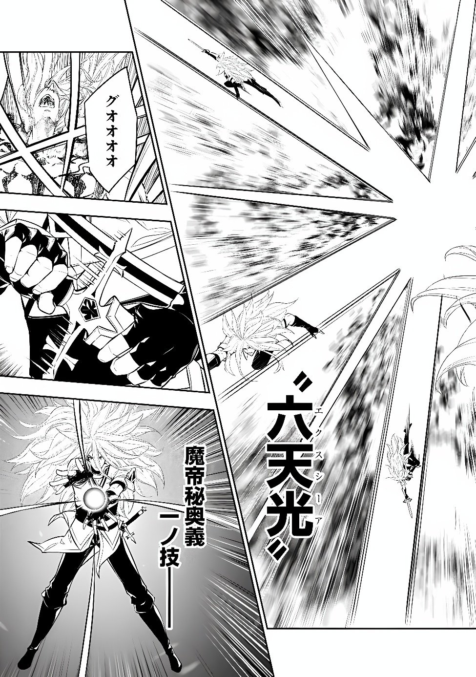 Shijou Saikyou no Mahou Kenshi, F Rank Boukensha ni Tensei Suru - Kensei to Matei, 2-tsu no Zense Omotta Otoko no Eiyuutan - Chapter 159 - Page 14