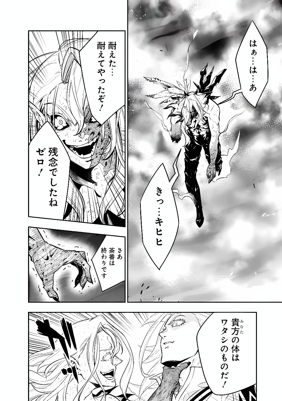 Shijou Saikyou no Mahou Kenshi, F Rank Boukensha ni Tensei Suru - Kensei to Matei, 2-tsu no Zense Omotta Otoko no Eiyuutan - Chapter 159 - Page 20