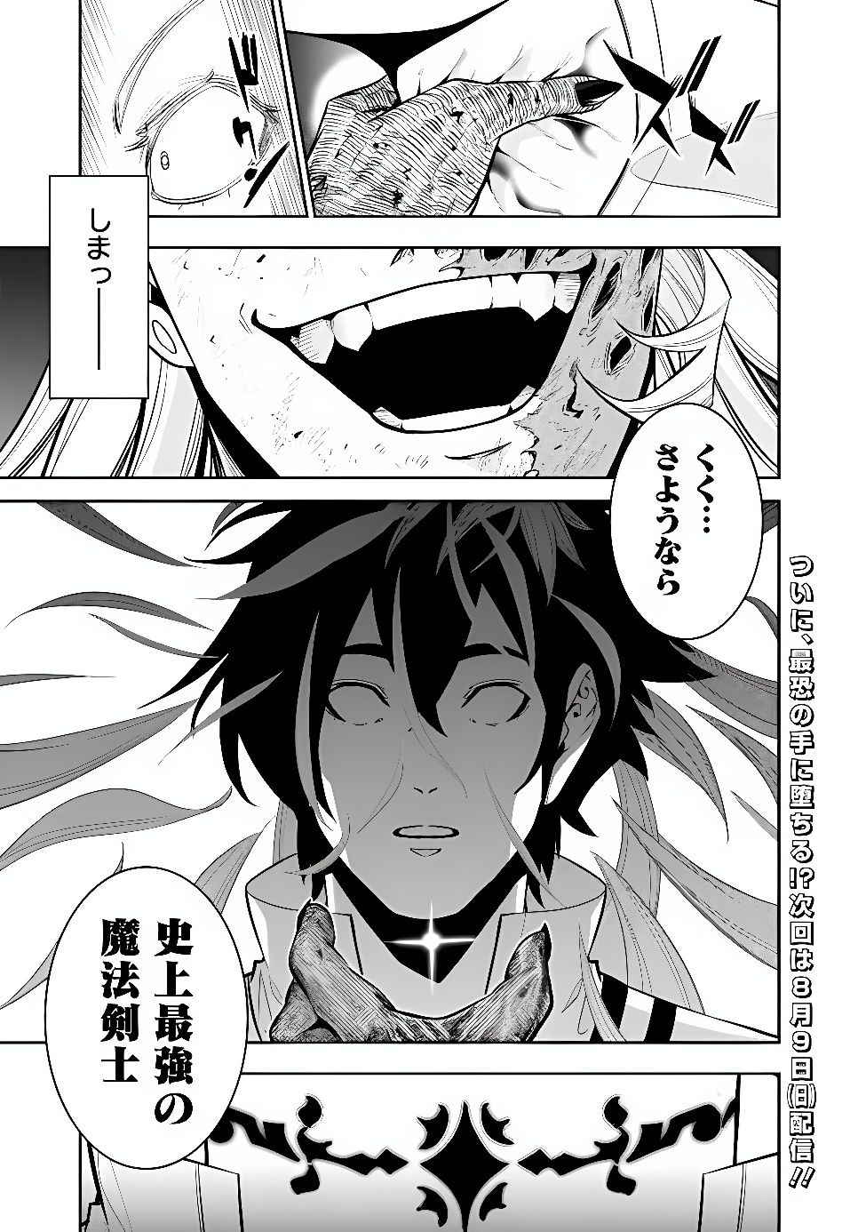 Shijou Saikyou no Mahou Kenshi, F Rank Boukensha ni Tensei Suru - Kensei to Matei, 2-tsu no Zense Omotta Otoko no Eiyuutan - Chapter 159 - Page 21