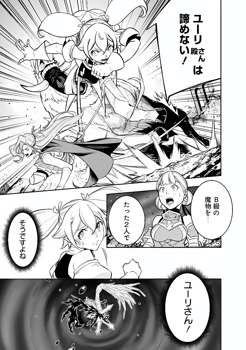 Shijou Saikyou no Mahou Kenshi, F Rank Boukensha ni Tensei Suru - Kensei to Matei, 2-tsu no Zense Omotta Otoko no Eiyuutan - Chapter 159 - Page 3