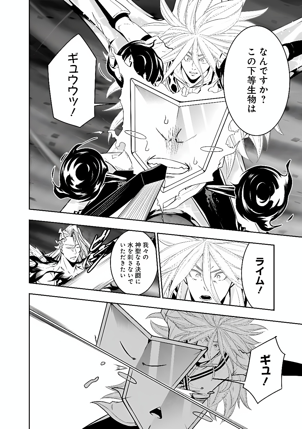 Shijou Saikyou no Mahou Kenshi, F Rank Boukensha ni Tensei Suru - Kensei to Matei, 2-tsu no Zense Omotta Otoko no Eiyuutan - Chapter 159 - Page 4