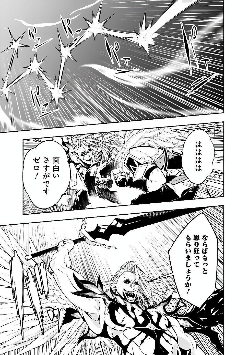 Shijou Saikyou no Mahou Kenshi, F Rank Boukensha ni Tensei Suru - Kensei to Matei, 2-tsu no Zense Omotta Otoko no Eiyuutan - Chapter 159 - Page 7
