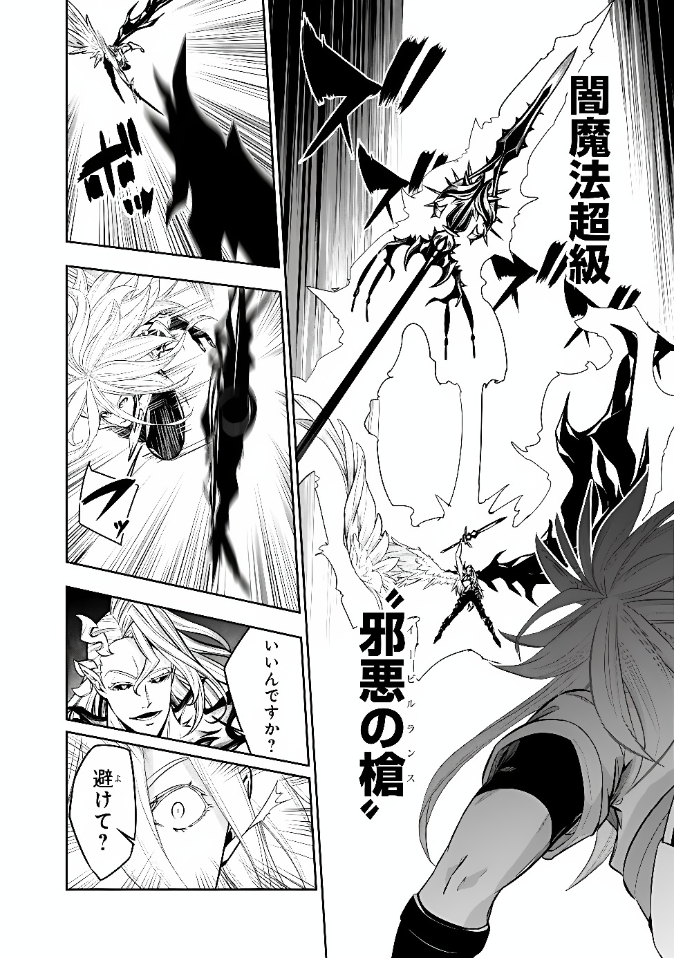 Shijou Saikyou no Mahou Kenshi, F Rank Boukensha ni Tensei Suru - Kensei to Matei, 2-tsu no Zense Omotta Otoko no Eiyuutan - Chapter 159 - Page 8