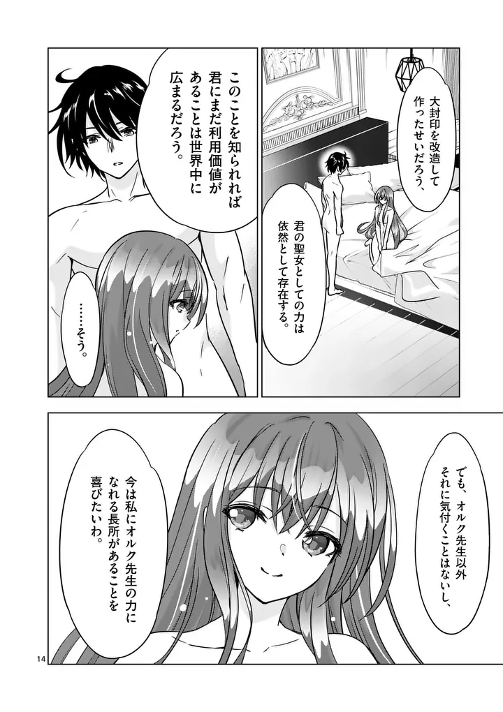 Shijou Saikyou Orc-san no Tanoshii Tanetsuke Harem Zukuri - Chapter 133.2 - Page 1