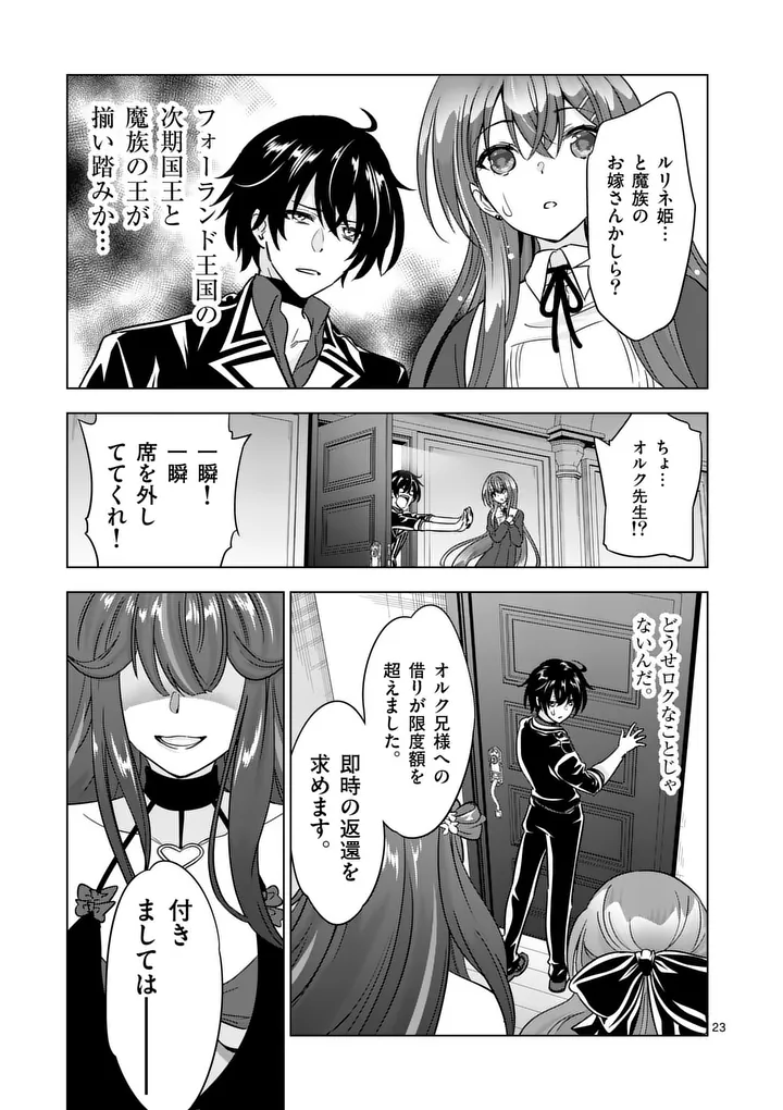 Shijou Saikyou Orc-san no Tanoshii Tanetsuke Harem Zukuri - Chapter 133.2 - Page 10