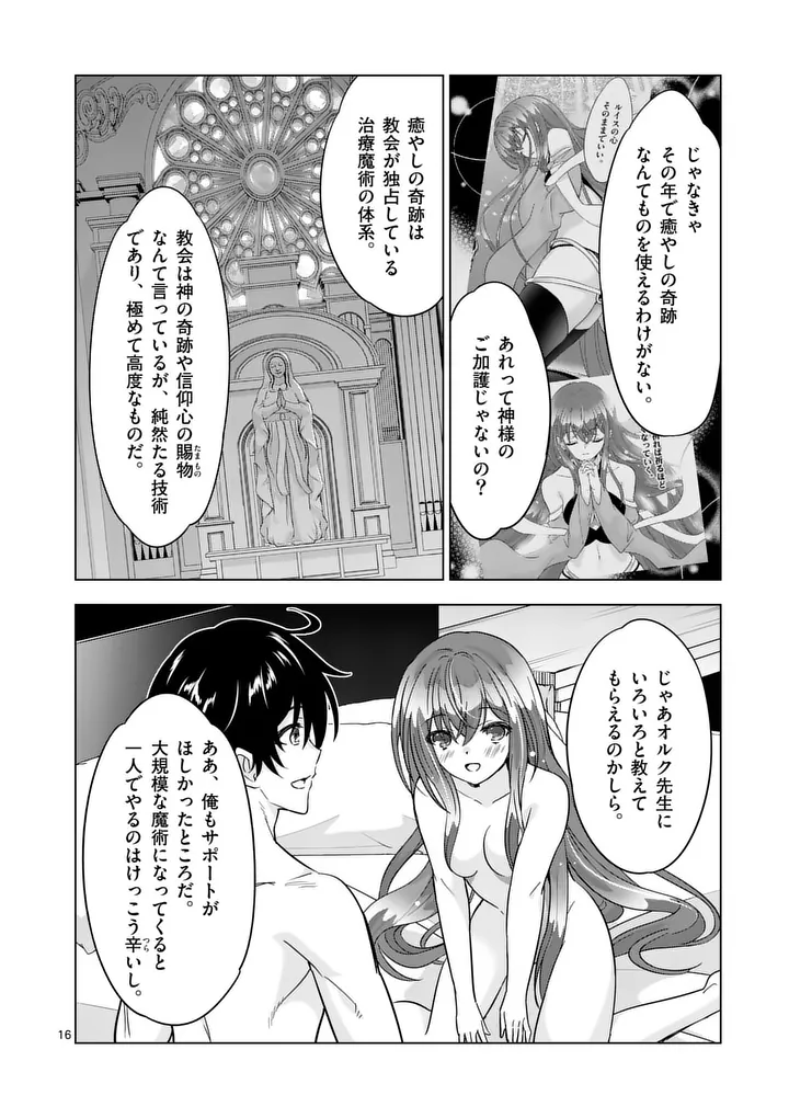 Shijou Saikyou Orc-san no Tanoshii Tanetsuke Harem Zukuri - Chapter 133.2 - Page 3