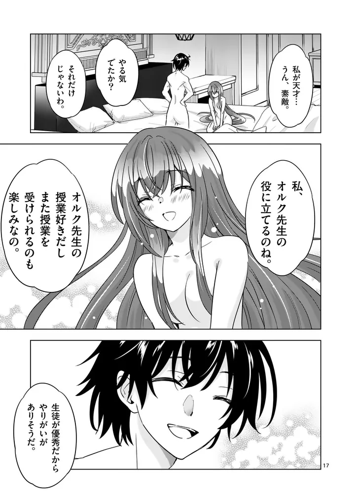 Shijou Saikyou Orc-san no Tanoshii Tanetsuke Harem Zukuri - Chapter 133.2 - Page 4