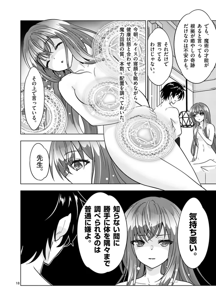 Shijou Saikyou Orc-san no Tanoshii Tanetsuke Harem Zukuri - Chapter 133.2 - Page 5