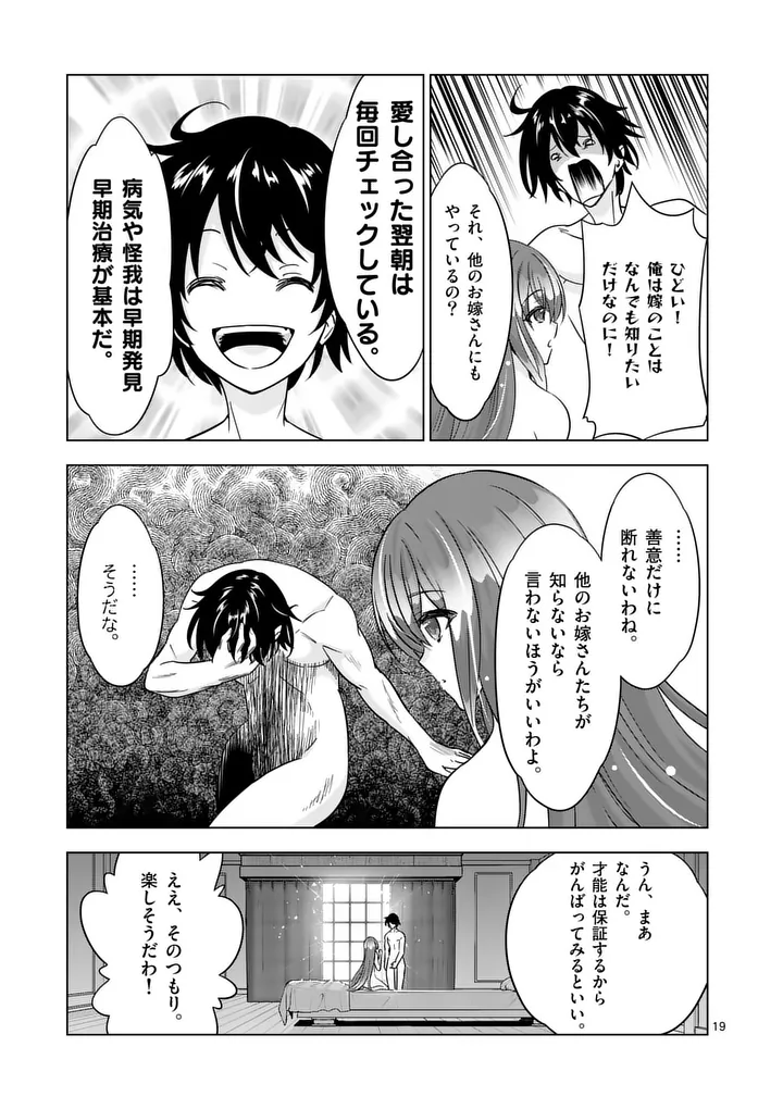 Shijou Saikyou Orc-san no Tanoshii Tanetsuke Harem Zukuri - Chapter 133.2 - Page 6