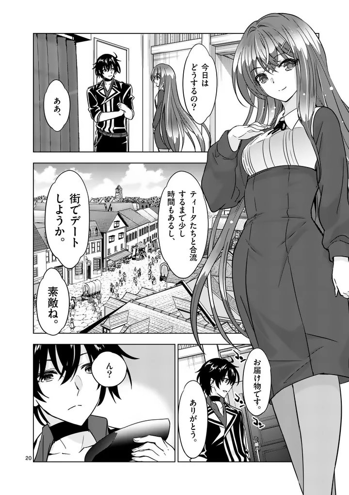 Shijou Saikyou Orc-san no Tanoshii Tanetsuke Harem Zukuri - Chapter 133.2 - Page 7