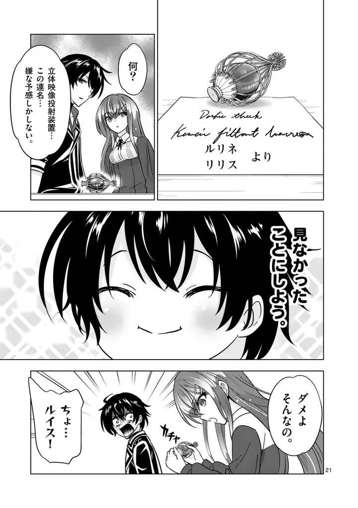 Shijou Saikyou Orc-san no Tanoshii Tanetsuke Harem Zukuri - Chapter 133.2 - Page 8