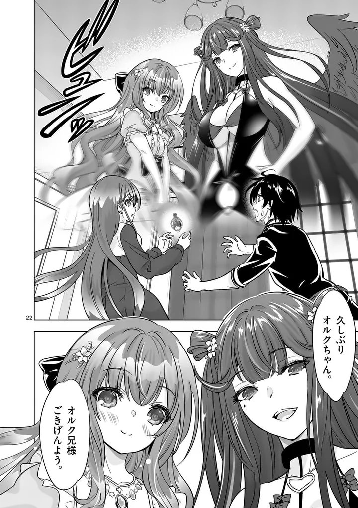 Shijou Saikyou Orc-san no Tanoshii Tanetsuke Harem Zukuri - Chapter 133.2 - Page 9