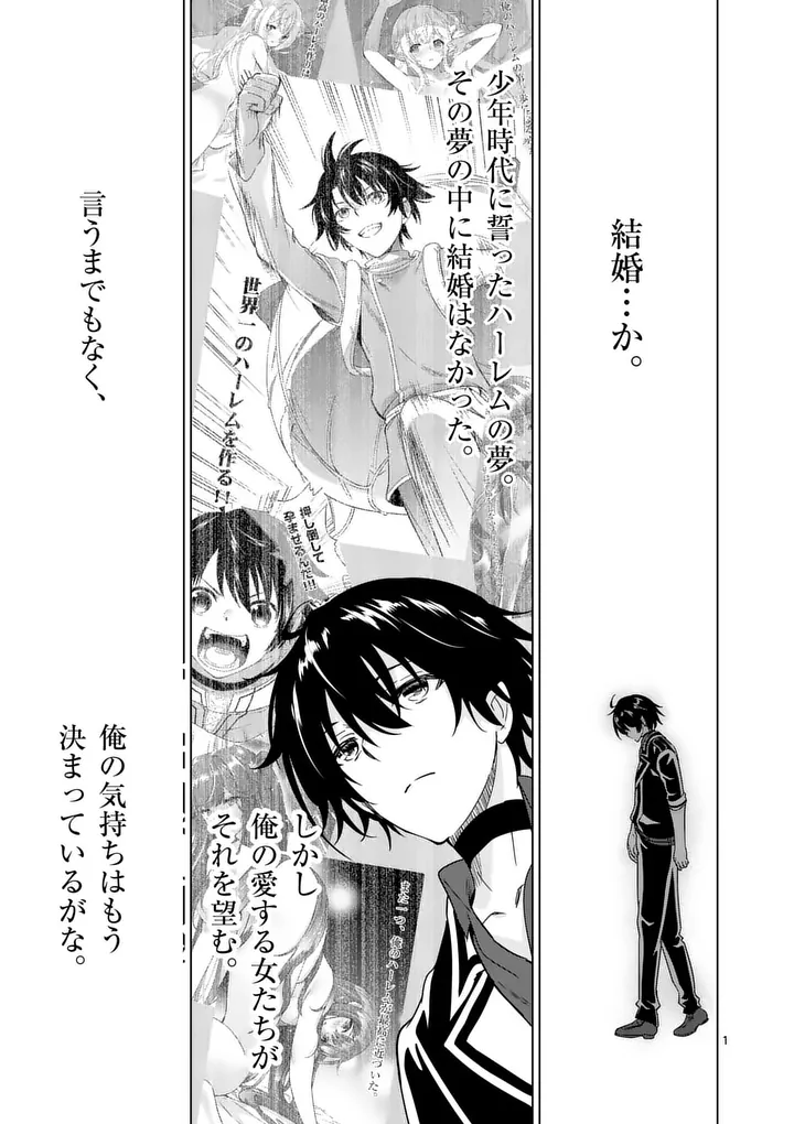 Shijou Saikyou Orc-san no Tanoshii Tanetsuke Harem Zukuri - Chapter 134 - Page 1
