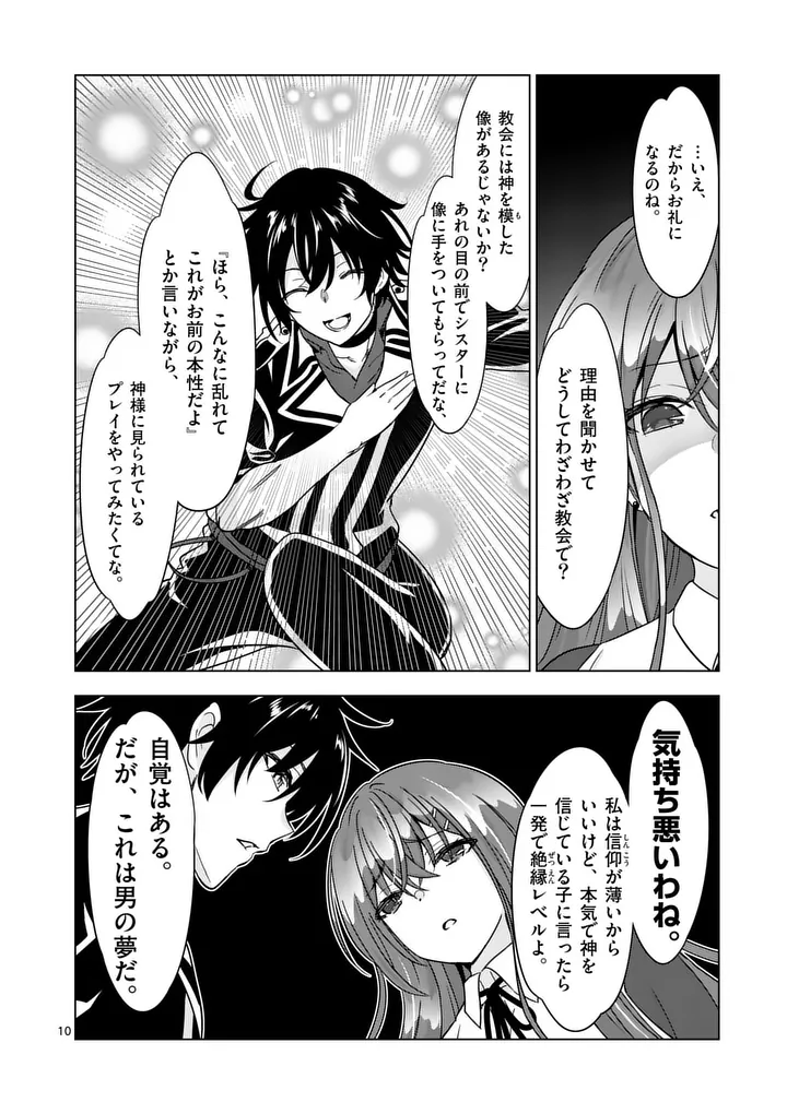 Shijou Saikyou Orc-san no Tanoshii Tanetsuke Harem Zukuri - Chapter 134 - Page 10