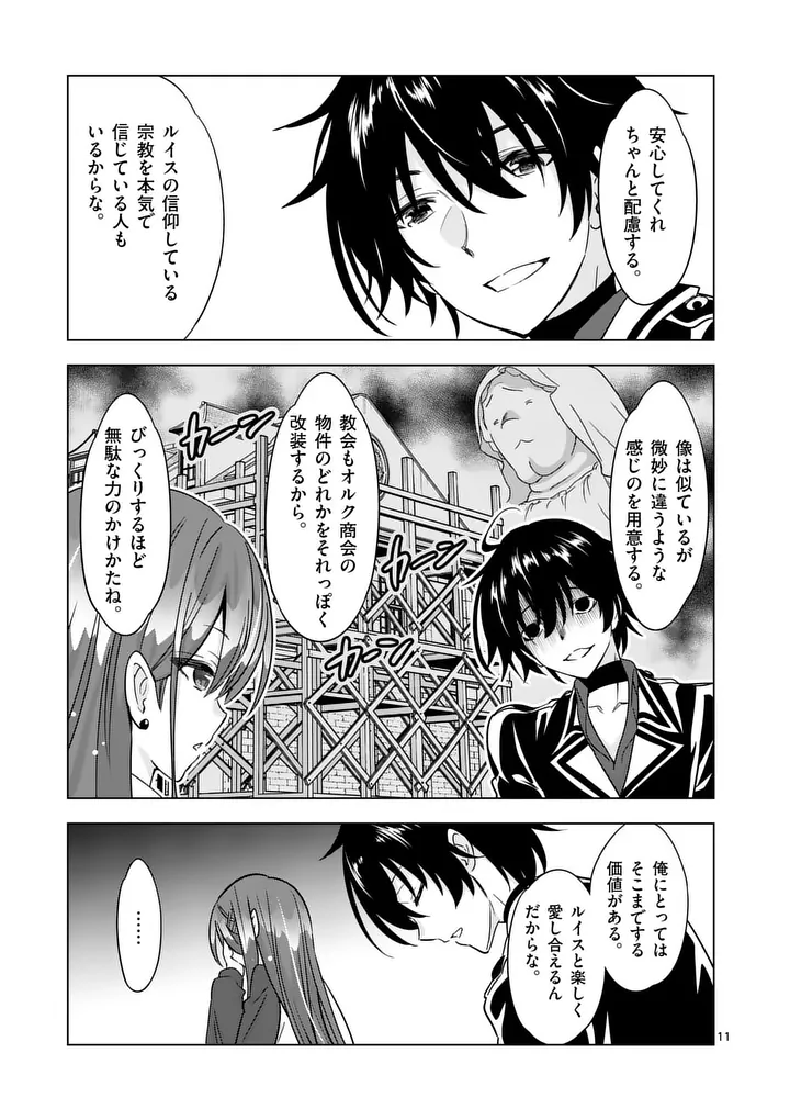 Shijou Saikyou Orc-san no Tanoshii Tanetsuke Harem Zukuri - Chapter 134 - Page 11