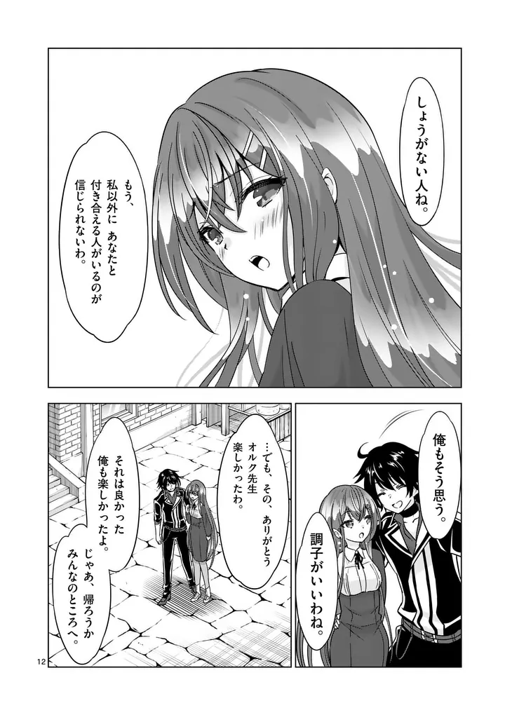 Shijou Saikyou Orc-san no Tanoshii Tanetsuke Harem Zukuri - Chapter 134 - Page 12