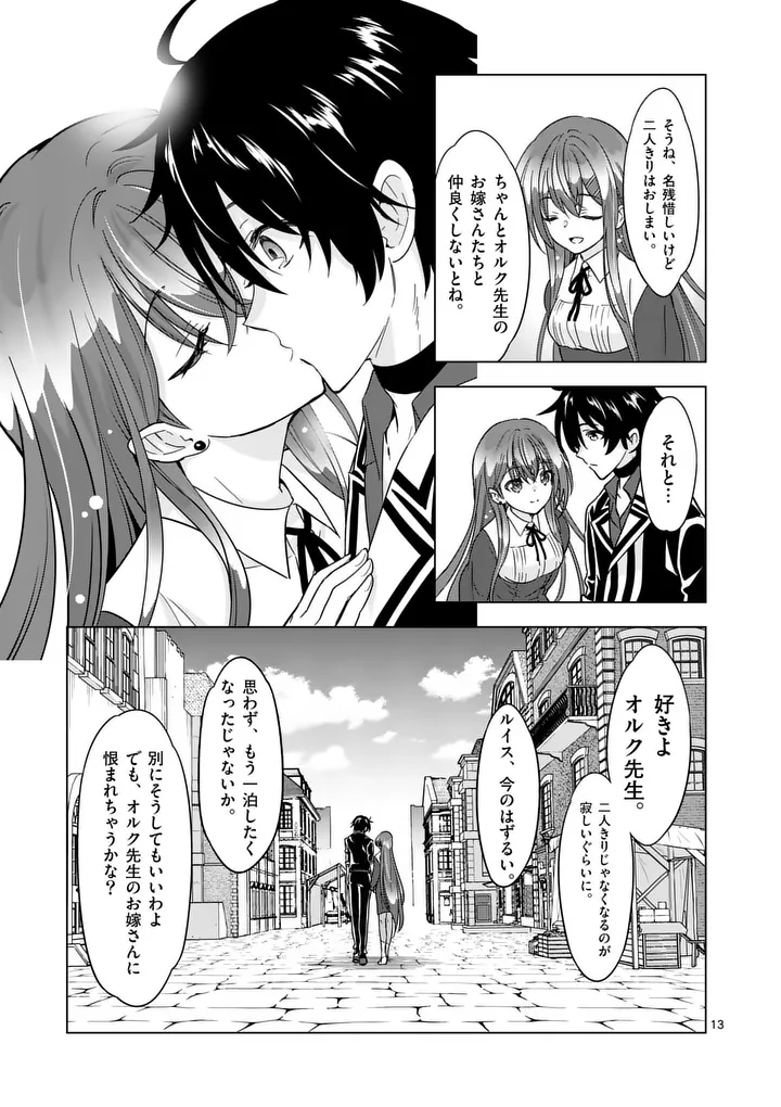 Shijou Saikyou Orc-san no Tanoshii Tanetsuke Harem Zukuri - Chapter 134 - Page 13