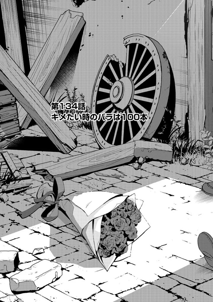 Shijou Saikyou Orc-san no Tanoshii Tanetsuke Harem Zukuri - Chapter 134 - Page 3