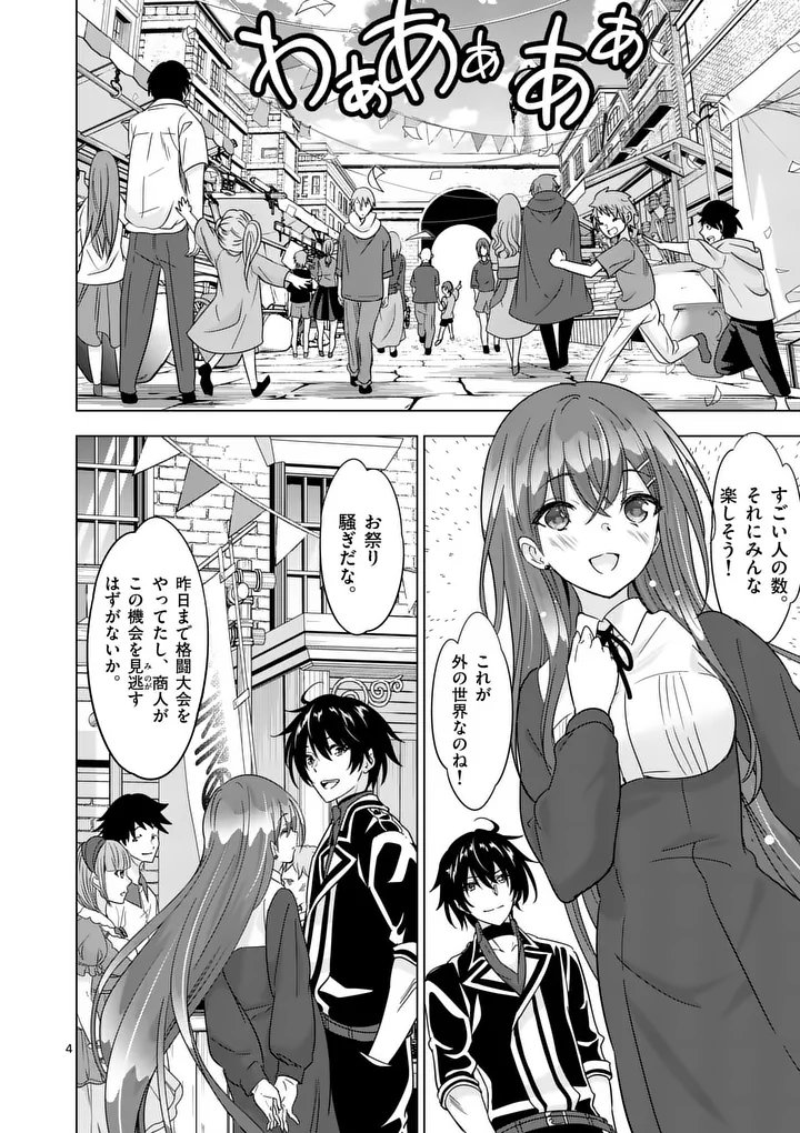 Shijou Saikyou Orc-san no Tanoshii Tanetsuke Harem Zukuri - Chapter 134 - Page 4