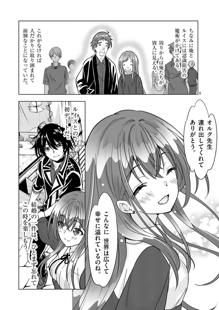Shijou Saikyou Orc-san no Tanoshii Tanetsuke Harem Zukuri - Chapter 134 - Page 5