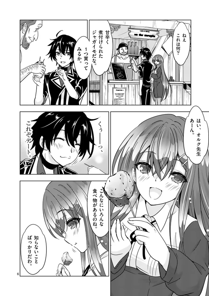 Shijou Saikyou Orc-san no Tanoshii Tanetsuke Harem Zukuri - Chapter 134 - Page 6