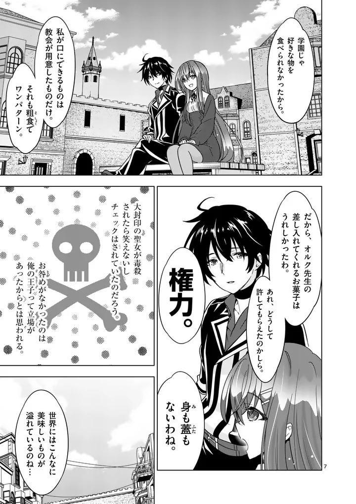 Shijou Saikyou Orc-san no Tanoshii Tanetsuke Harem Zukuri - Chapter 134 - Page 7