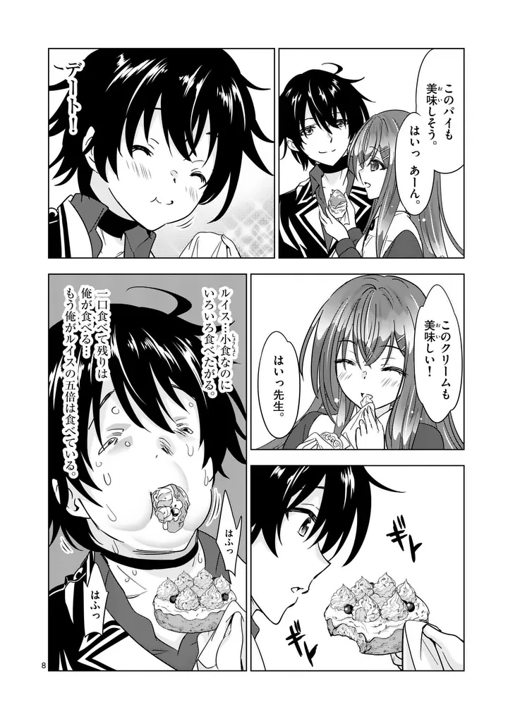 Shijou Saikyou Orc-san no Tanoshii Tanetsuke Harem Zukuri - Chapter 134 - Page 8