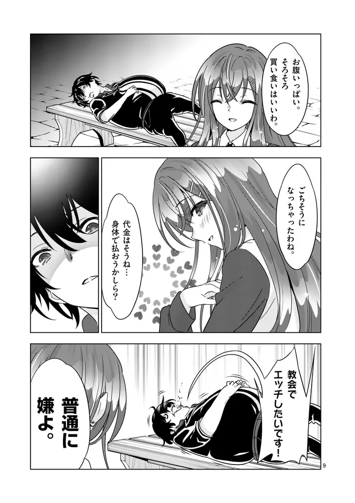 Shijou Saikyou Orc-san no Tanoshii Tanetsuke Harem Zukuri - Chapter 134 - Page 9