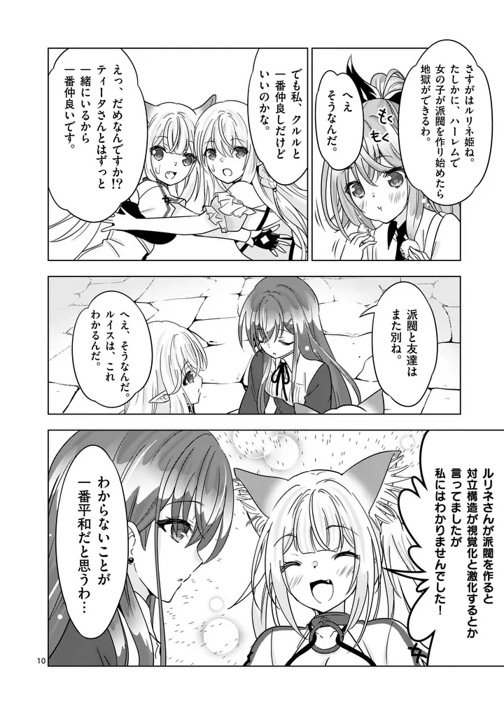 Shijou Saikyou Orc-san no Tanoshii Tanetsuke Harem Zukuri - Chapter 135 - Page 10