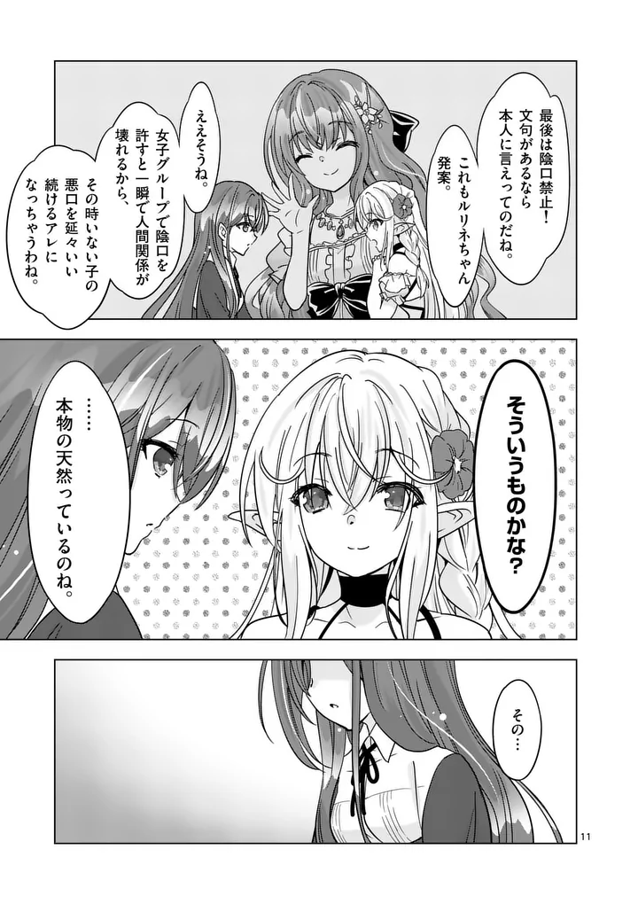 Shijou Saikyou Orc-san no Tanoshii Tanetsuke Harem Zukuri - Chapter 135 - Page 11