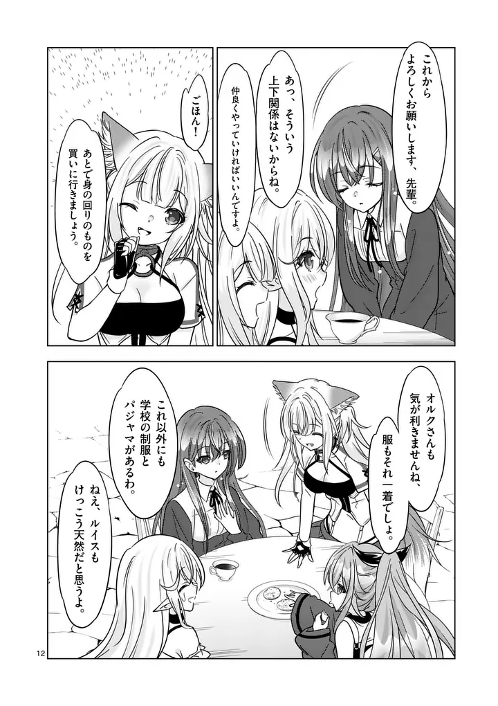 Shijou Saikyou Orc-san no Tanoshii Tanetsuke Harem Zukuri - Chapter 135 - Page 12