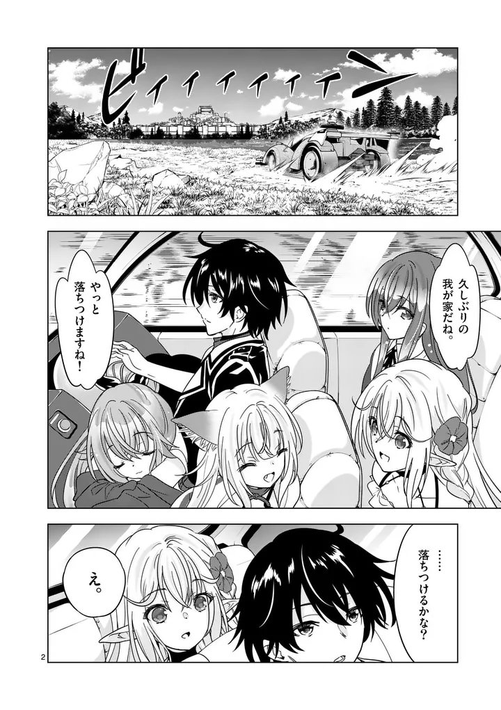 Shijou Saikyou Orc-san no Tanoshii Tanetsuke Harem Zukuri - Chapter 135 - Page 2
