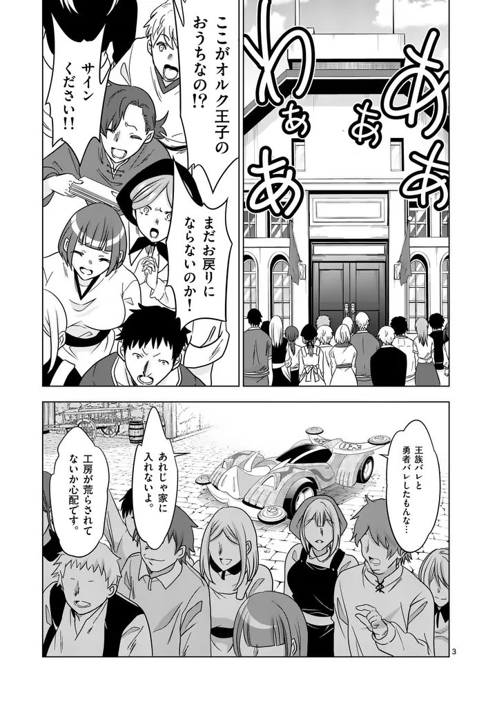 Shijou Saikyou Orc-san no Tanoshii Tanetsuke Harem Zukuri - Chapter 135 - Page 3