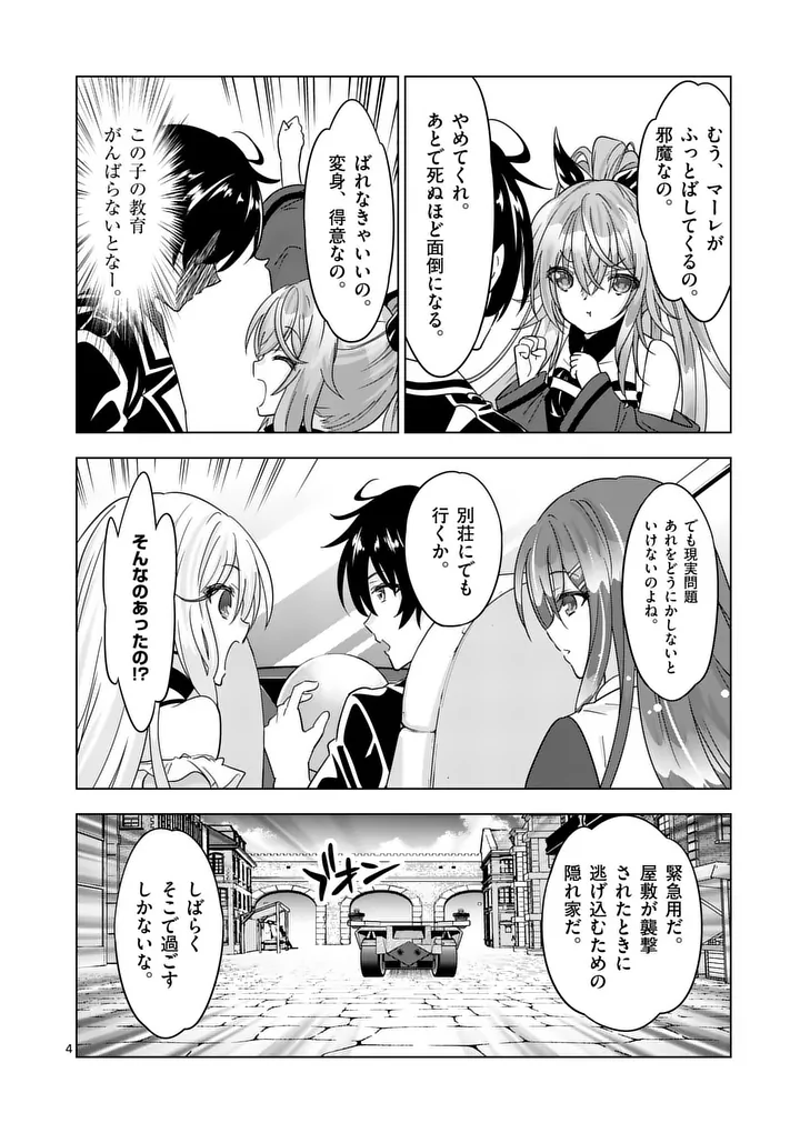 Shijou Saikyou Orc-san no Tanoshii Tanetsuke Harem Zukuri - Chapter 135 - Page 4