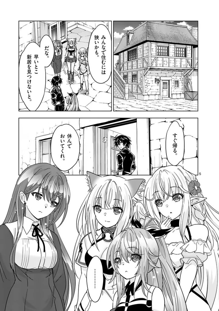 Shijou Saikyou Orc-san no Tanoshii Tanetsuke Harem Zukuri - Chapter 135 - Page 5