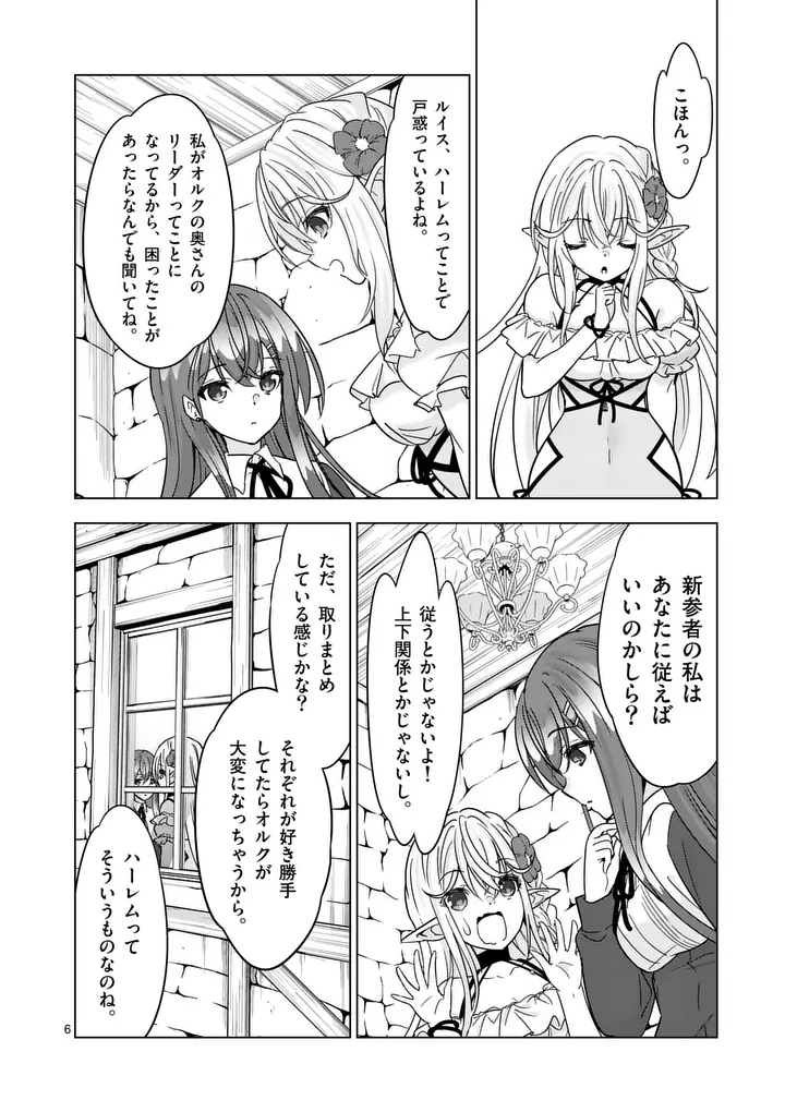 Shijou Saikyou Orc-san no Tanoshii Tanetsuke Harem Zukuri - Chapter 135 - Page 6