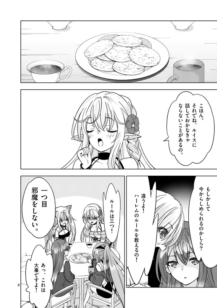 Shijou Saikyou Orc-san no Tanoshii Tanetsuke Harem Zukuri - Chapter 135 - Page 8
