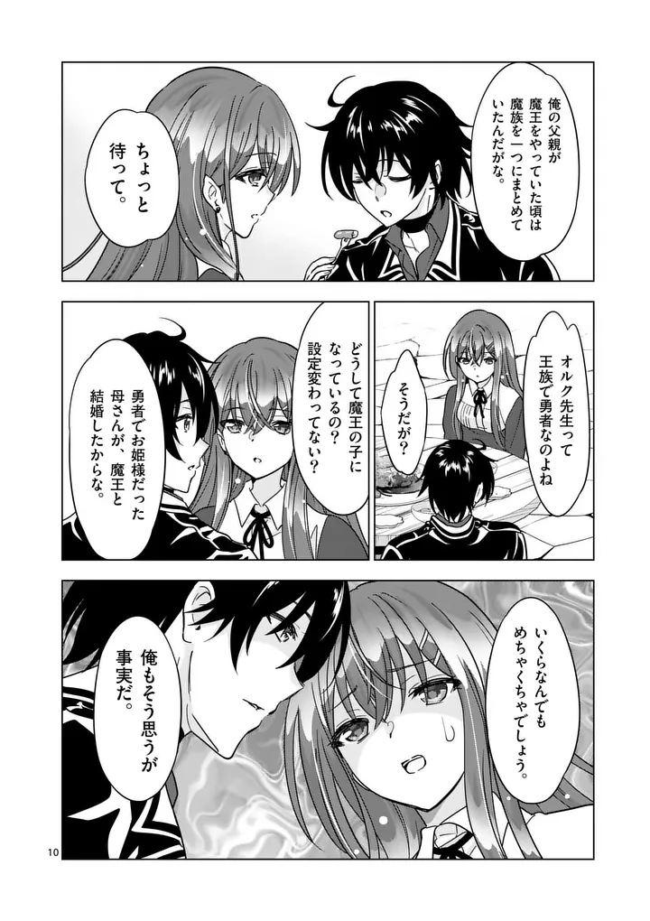 Shijou Saikyou Orc-san no Tanoshii Tanetsuke Harem Zukuri - Chapter 136.1 - Page 10