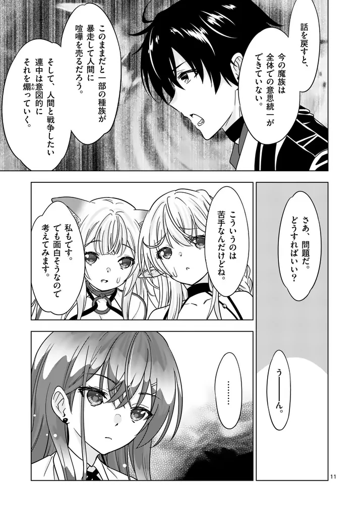 Shijou Saikyou Orc-san no Tanoshii Tanetsuke Harem Zukuri - Chapter 136.1 - Page 11