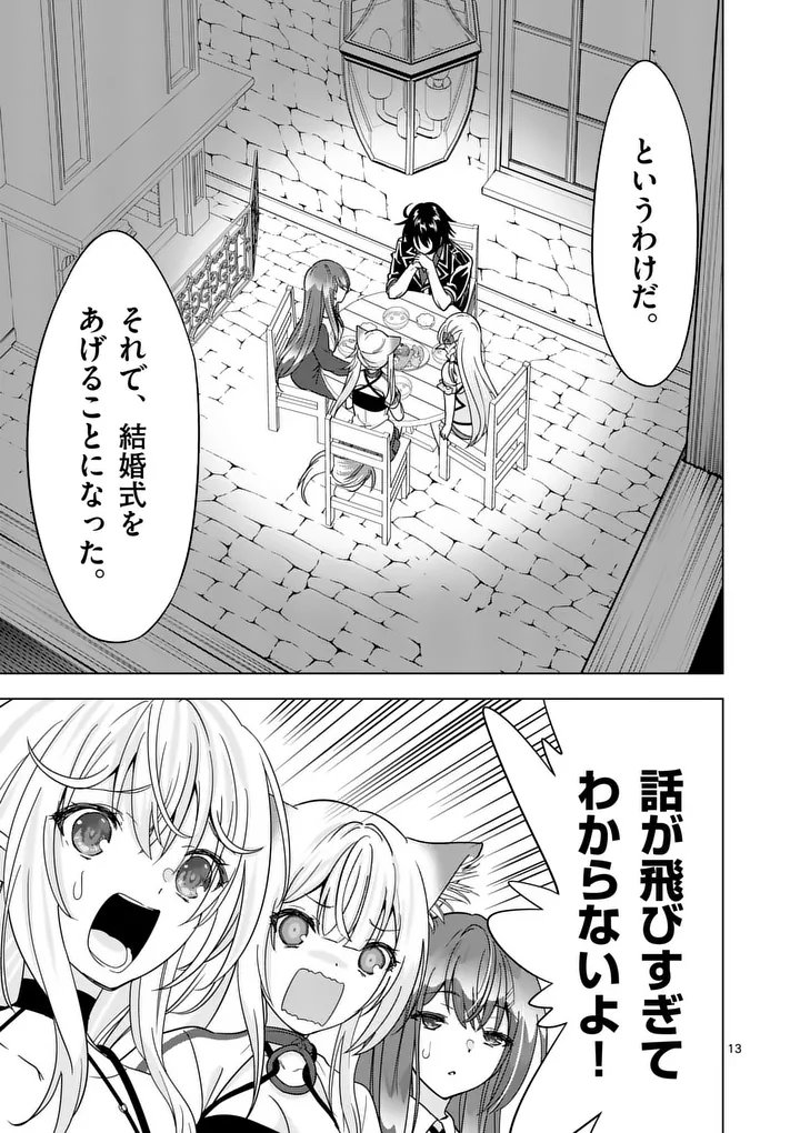 Shijou Saikyou Orc-san no Tanoshii Tanetsuke Harem Zukuri - Chapter 136.1 - Page 13