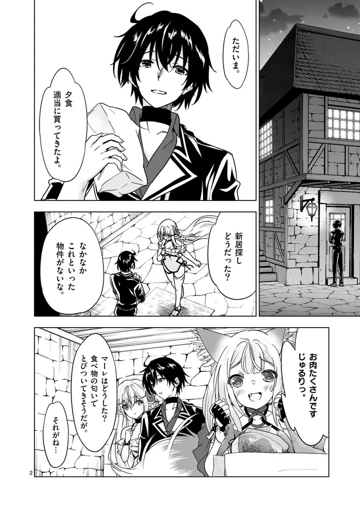 Shijou Saikyou Orc-san no Tanoshii Tanetsuke Harem Zukuri - Chapter 136.1 - Page 2