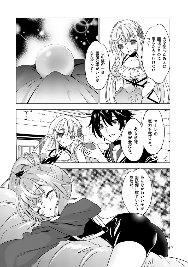 Shijou Saikyou Orc-san no Tanoshii Tanetsuke Harem Zukuri - Chapter 136.1 - Page 3