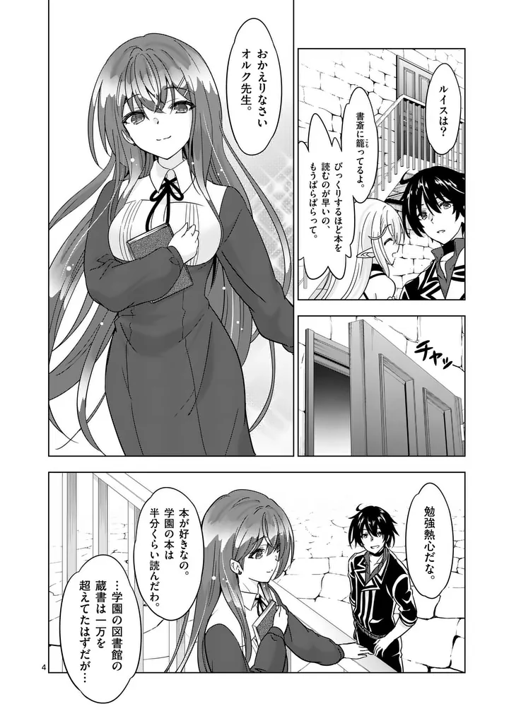 Shijou Saikyou Orc-san no Tanoshii Tanetsuke Harem Zukuri - Chapter 136.1 - Page 4