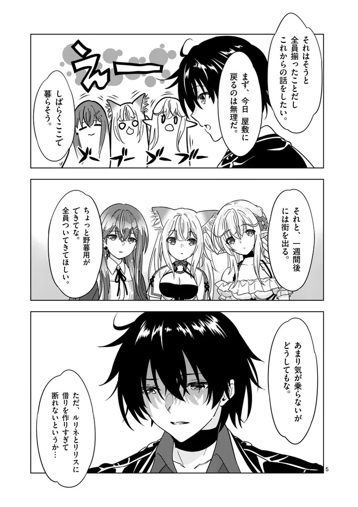 Shijou Saikyou Orc-san no Tanoshii Tanetsuke Harem Zukuri - Chapter 136.1 - Page 5